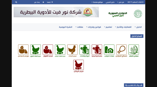 syrianpoultry.com