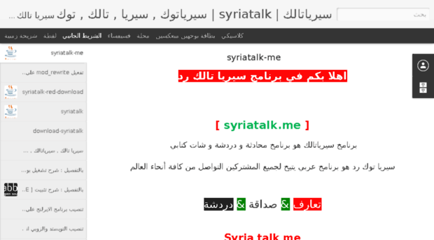 syriatalk-red.blogspot.com