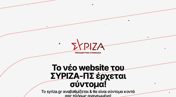 syriza.gr