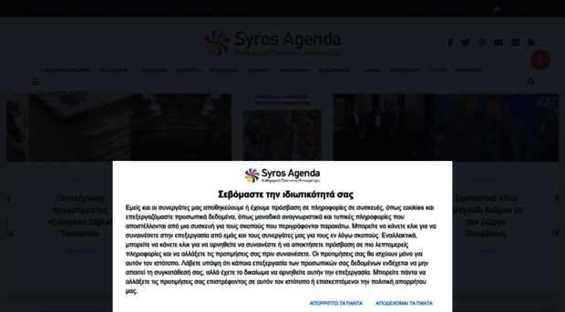 syrosagenda.gr