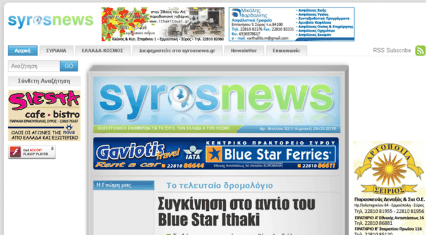syrosnews.gr