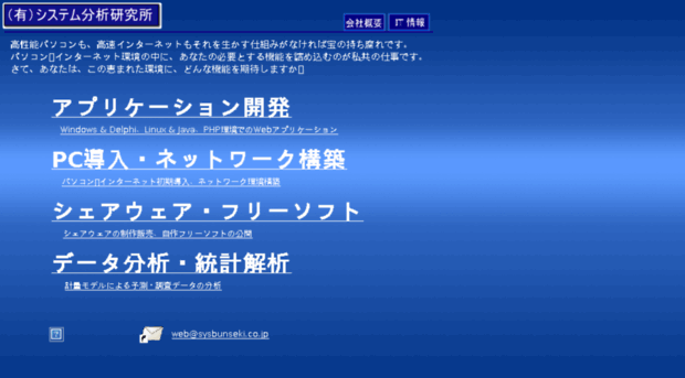 sysbunseki.co.jp