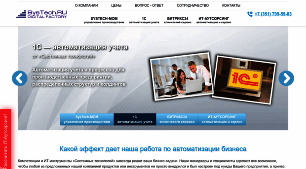 systech.ru