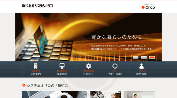 system-orico.co.jp - 株式会社システムオリコ - System Orico