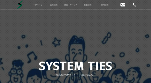 system-ties.co.jp