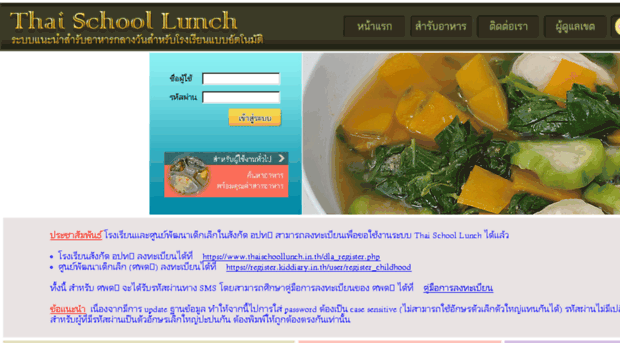 system.thaischoollunch.in.th