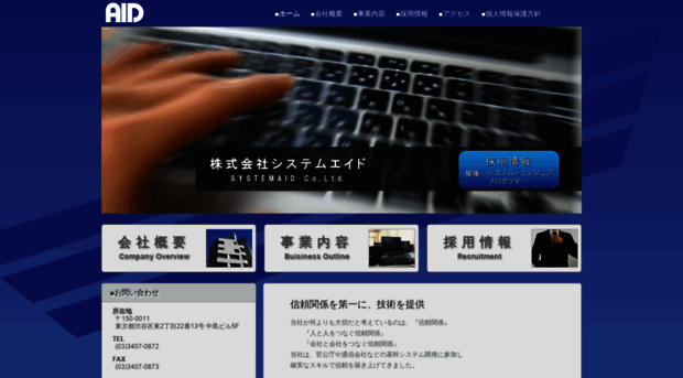 systemaid.co.jp
