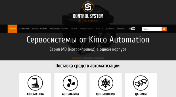 systemcontrol.ru