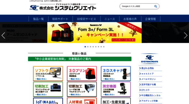 systemcreate-inc.co.jp