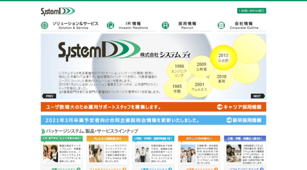 systemd.co.jp
