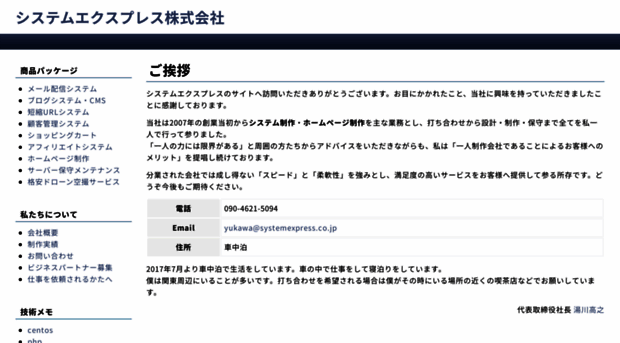 systemexpress.co.jp