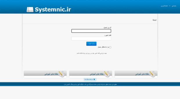 systemnic.ir