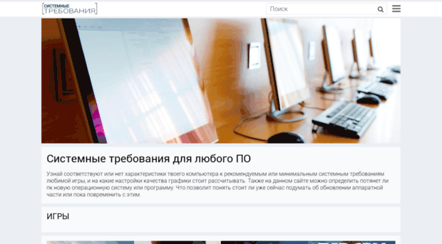 systemrequirements.ru