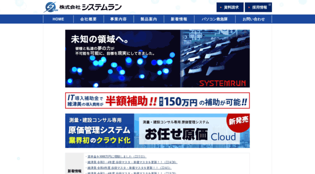 systemrun.co.jp