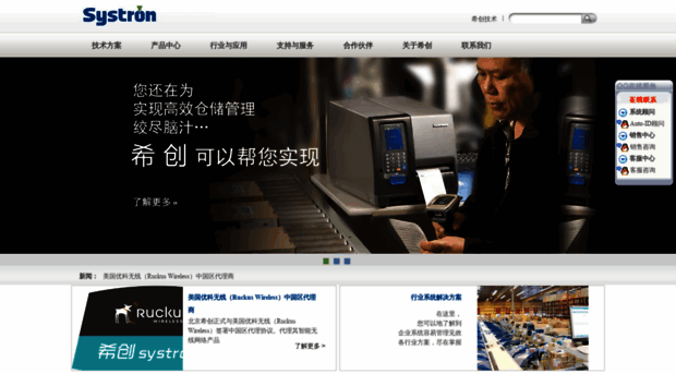 systron.com.cn