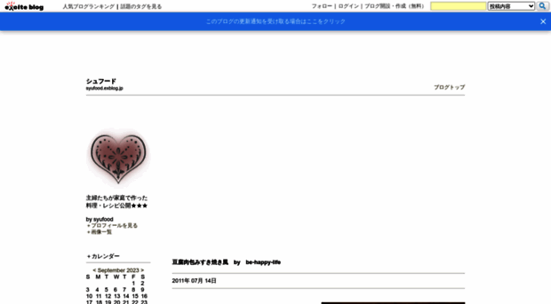 syufood.exblog.jp