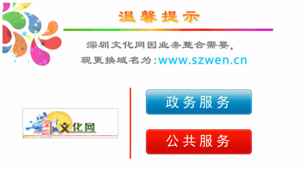 szwen.gov.cn