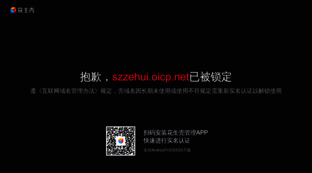 szzehui.oicp.net