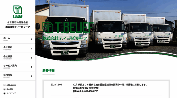 t-belief.jp