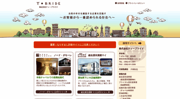 t-bride.jp