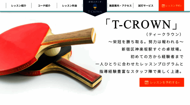 t-crown.jp