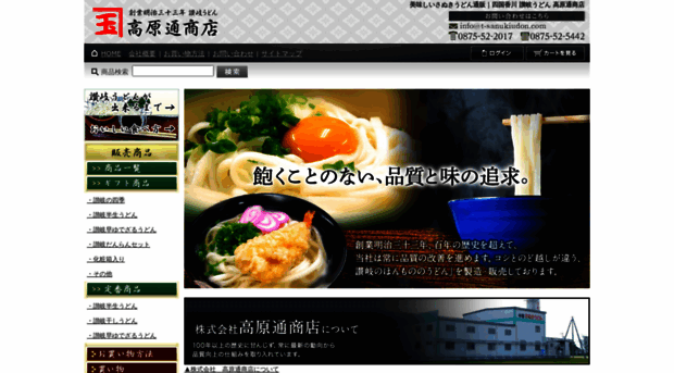 t-sanukiudon.com