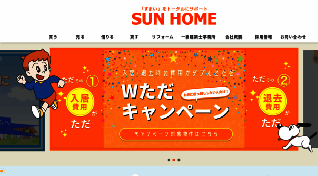 t-sunhome.co.jp
