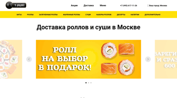 t-sushi.ru