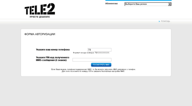 t2mms.tele2.ru