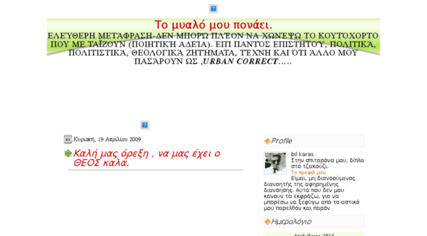ta-miala-mou-ponane.pblogs.gr