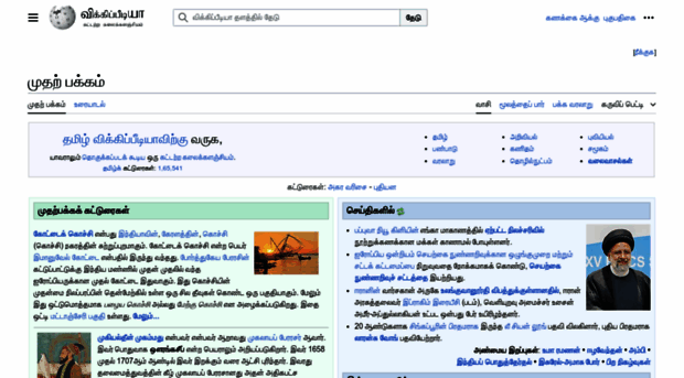 ta.wikipedia.org