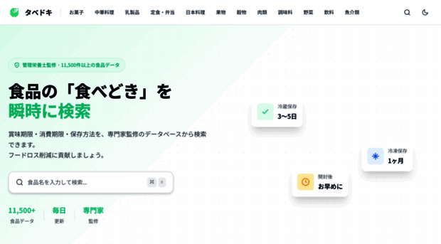 tabedoki.jp