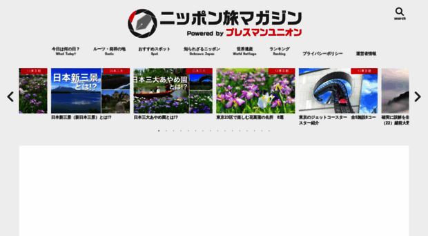 tabi-mag.jp