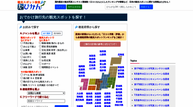 tabikan.jp