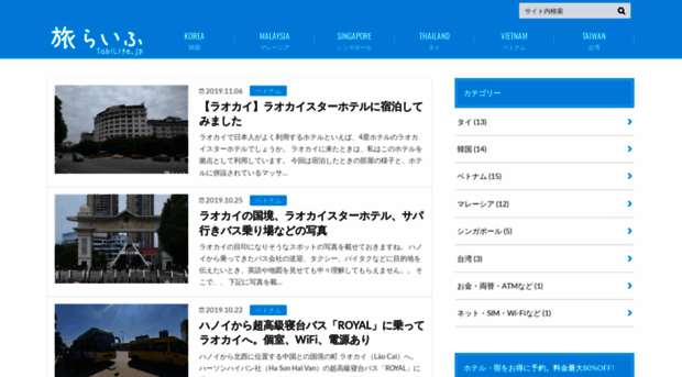 tabilife.jp