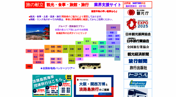 tabinokondate.com