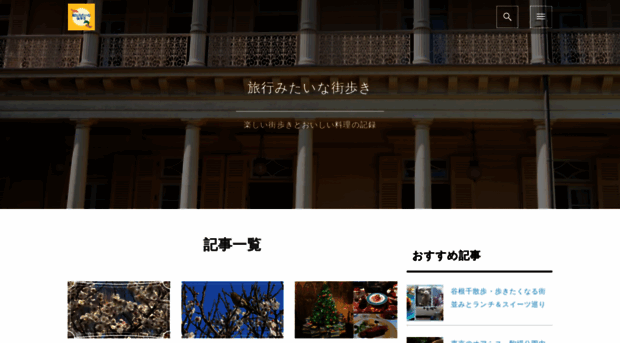 tabishitamitaina-machiaruki.com