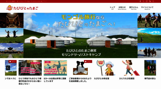 tabitamago.jp