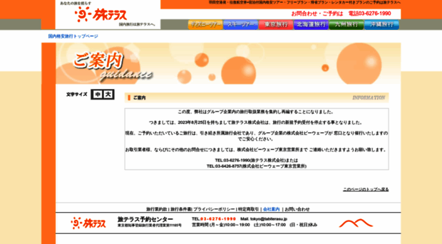 tabiterasu.jp