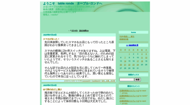 tableronde.sblo.jp