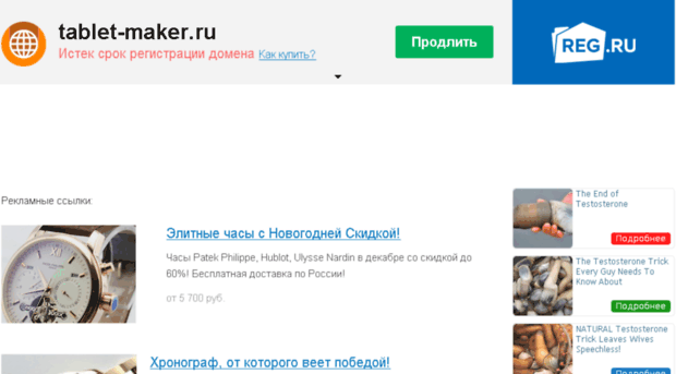 tablet-maker.ru