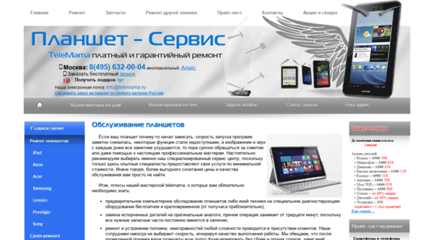 tablet.telemama.ru