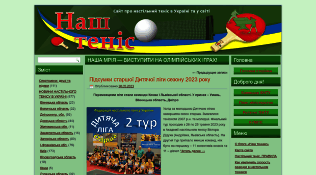 tabletennis.org.ua