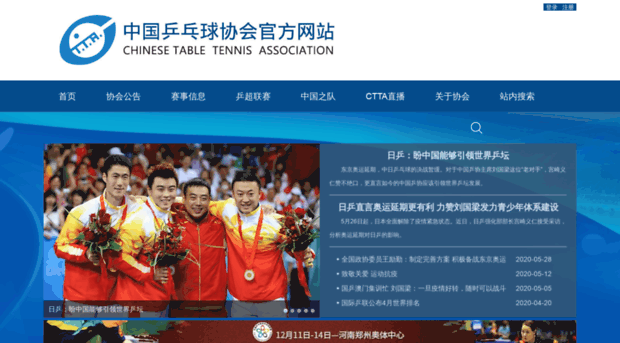 tabletennis.sport.org.cn