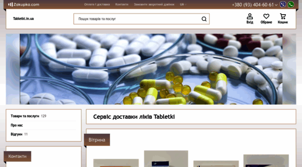 tabletki.in.ua