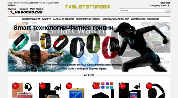 tabletstorebg.com