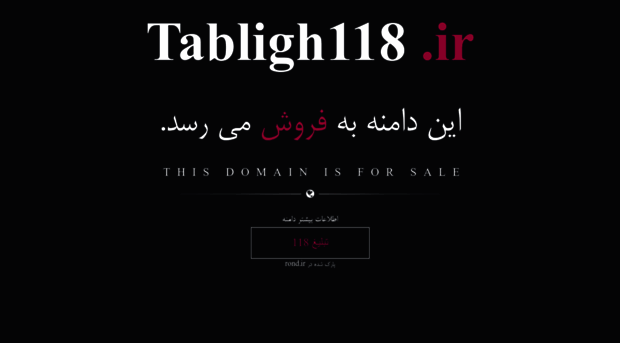 tabligh118.ir