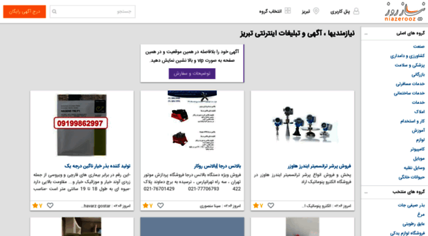 tabriz.niazerooz.com