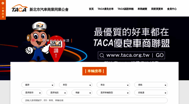 taca.org.tw