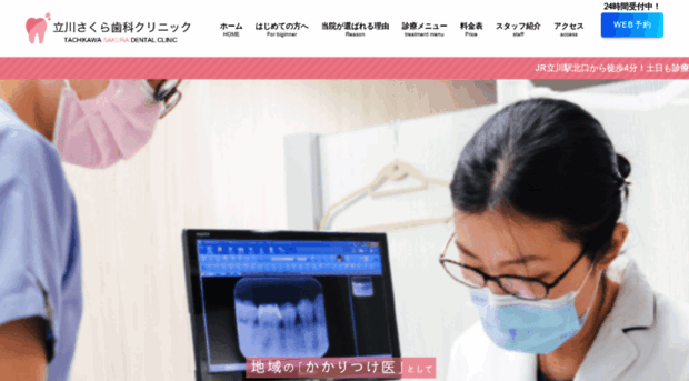 tachikawa-sakura-shika.com